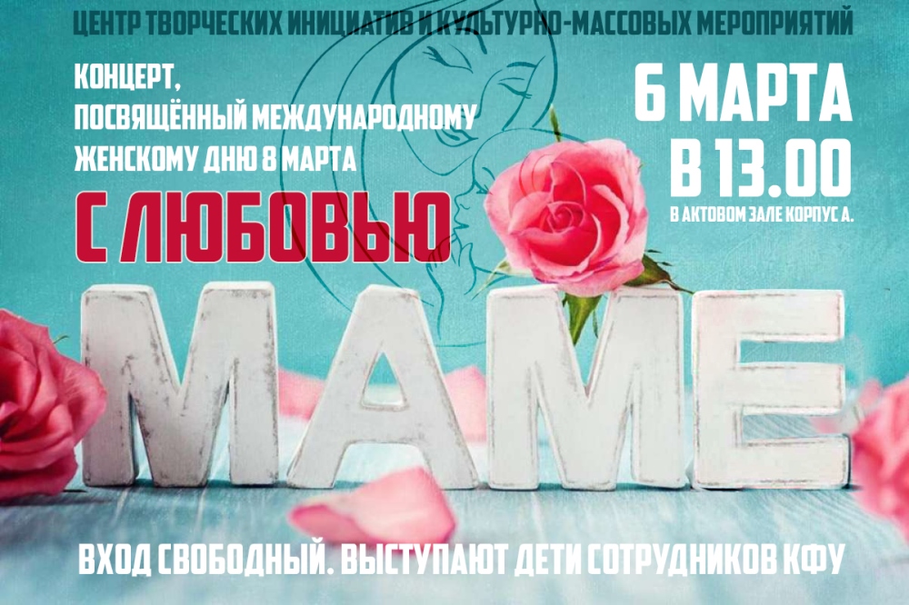 Акция посвященная международному женскому дню. Праздничный концерт " о маме с любовью.