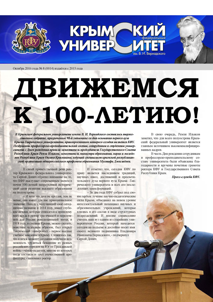 Газеты симферополя крыма. Газеты Крыма. Крымские газеты 2014 года. Крым наш газета. Список вузов Крыма.