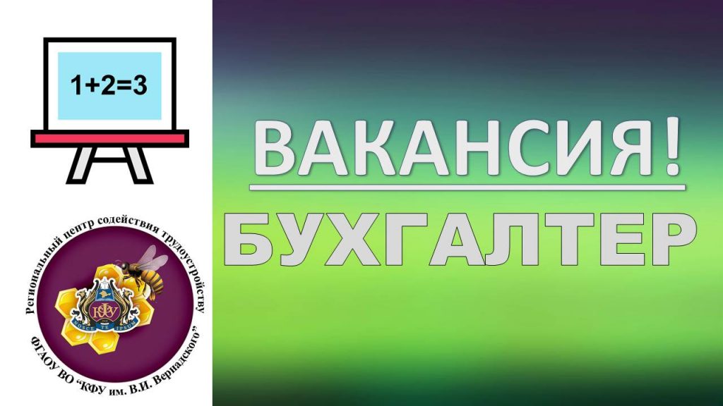 Хх ру вакансия бухгалтера