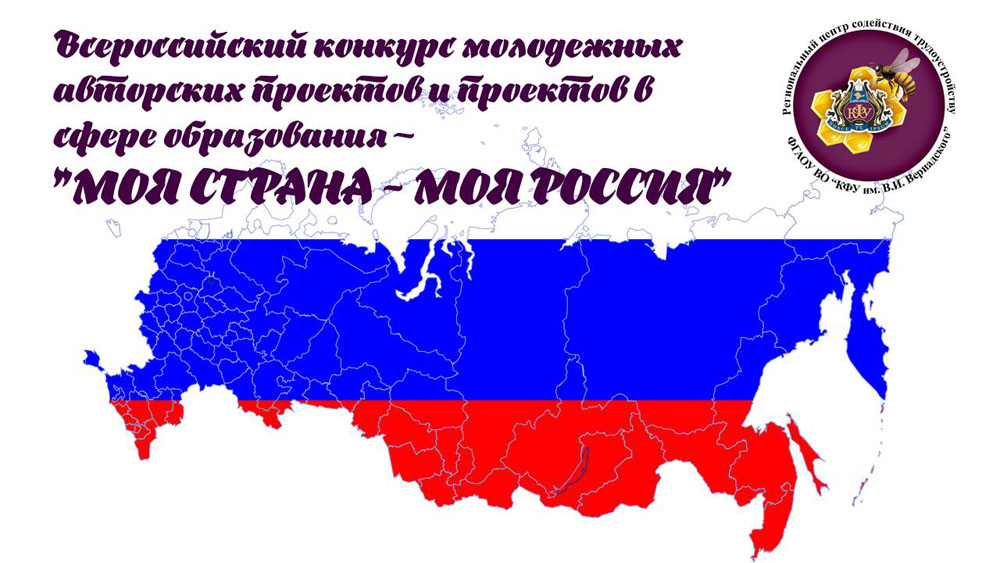 Всероссийский проект моя страна моя россия