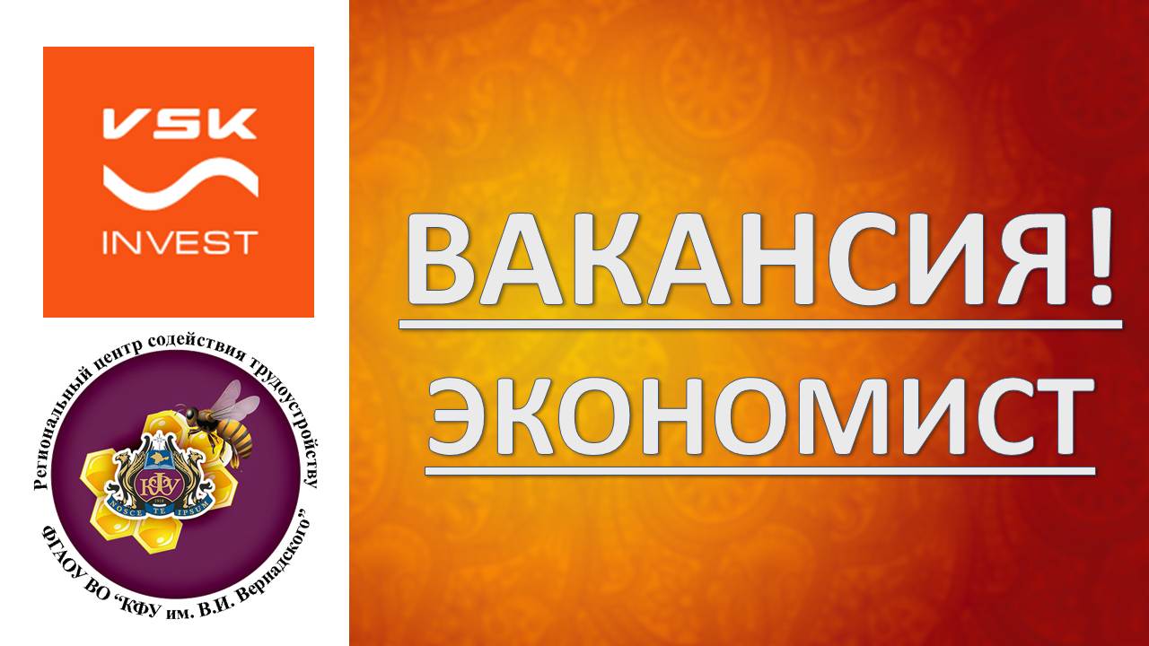 Вакансии экономист. Требуется экономист. Вакансия экономист. Ищем экономиста. Новая вакансия экономист.