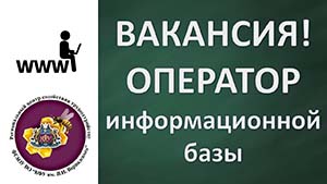 Вакансии в орехове. Оператор информационной базы. Деловые линии оператор информационной базы.