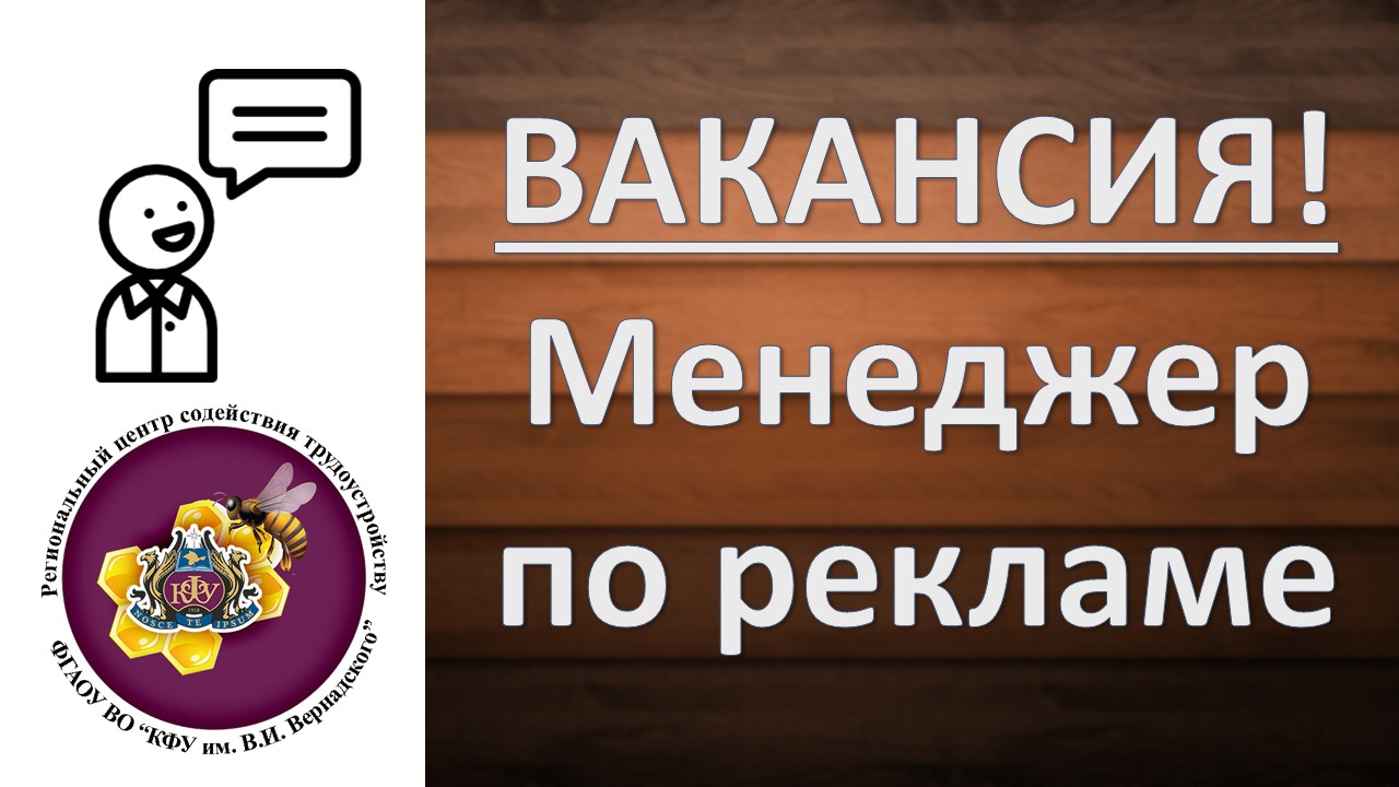 Менеджер в рекламное агентство. Вакансия менеджер. Требуется менеджер по рекламе. Вакансия менеджер по рекламе. Вакансии рекламный менеджер.