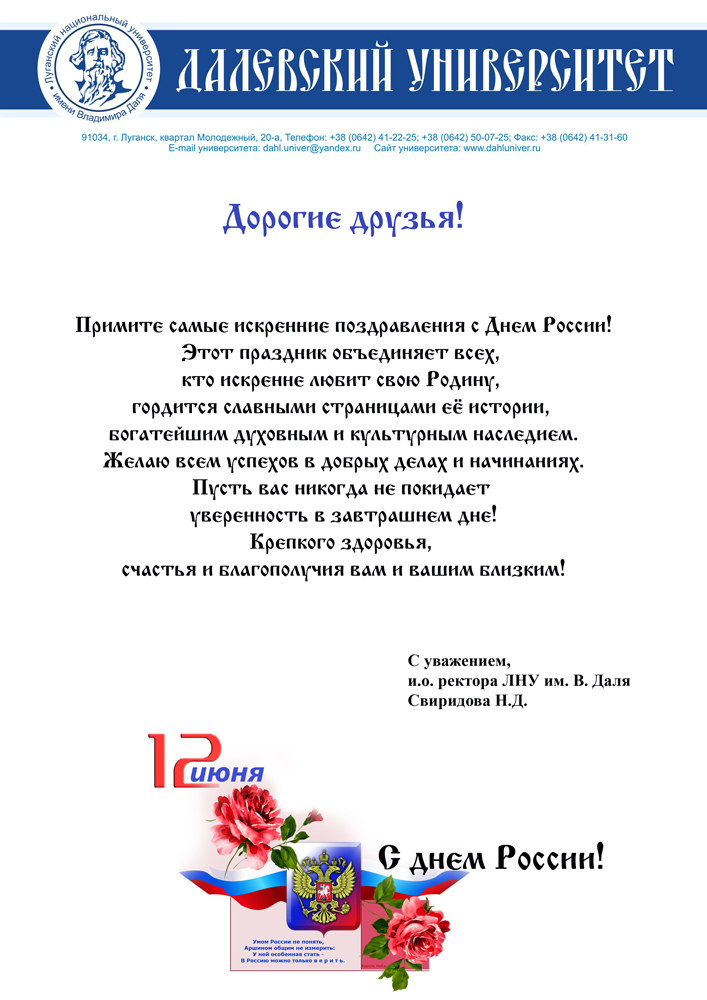Благодарственные письма (архив) | Крымский федеральный университет