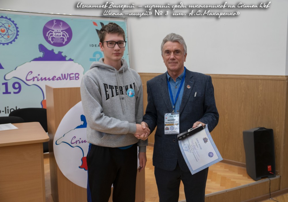 Игнатьев Валерий - лучший среди школьников на Crimea Web