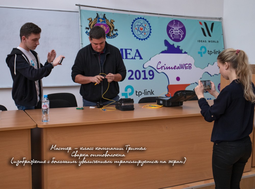 Мастер - класс компании Трител Сварка оптоволокна