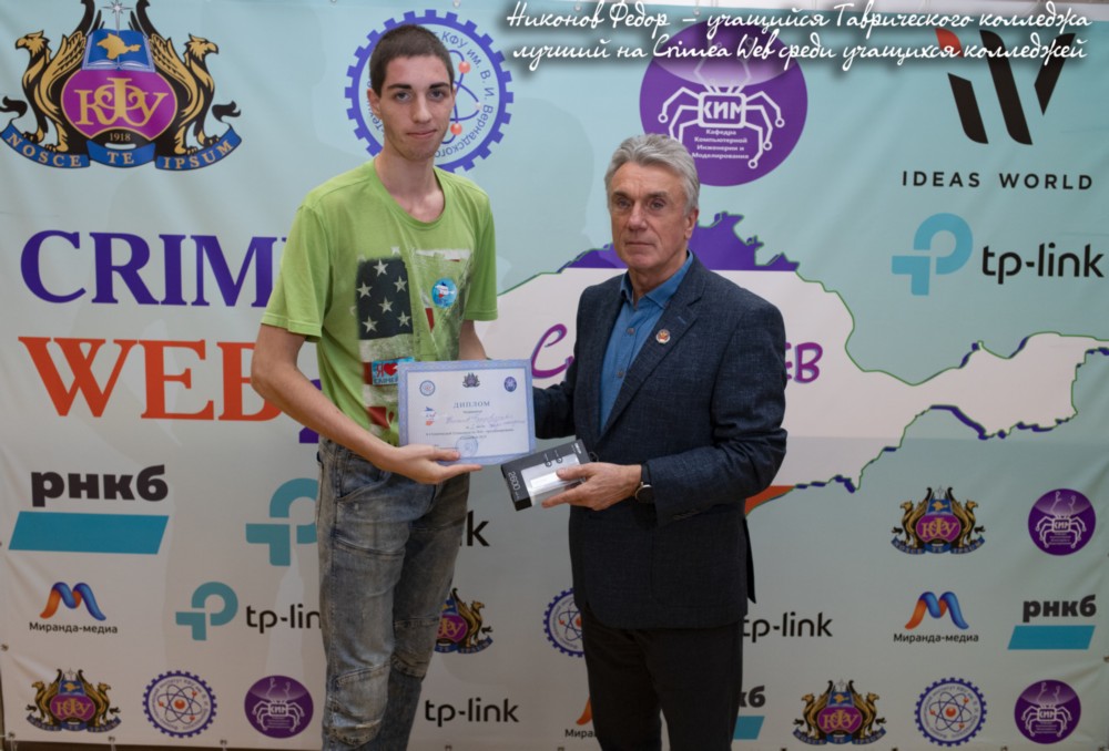 Никонов Федор - учащийся Таврического колледжа лучший на Crimea Web среди учащихся колледжей