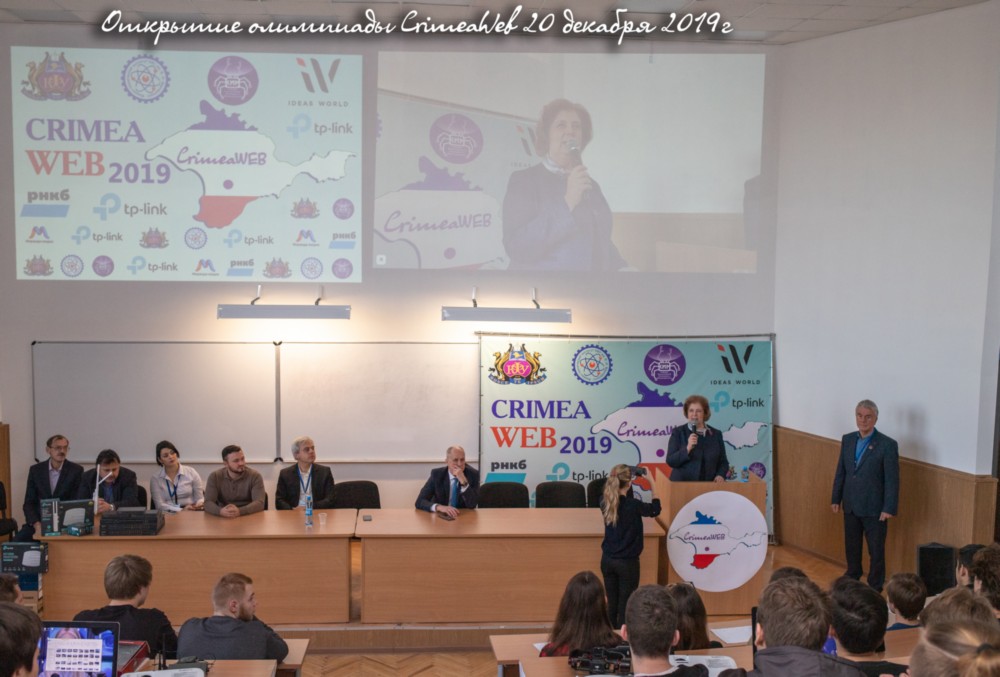 Открытие олимпиады CrimeaWeb 20 декабря 2019г - 2