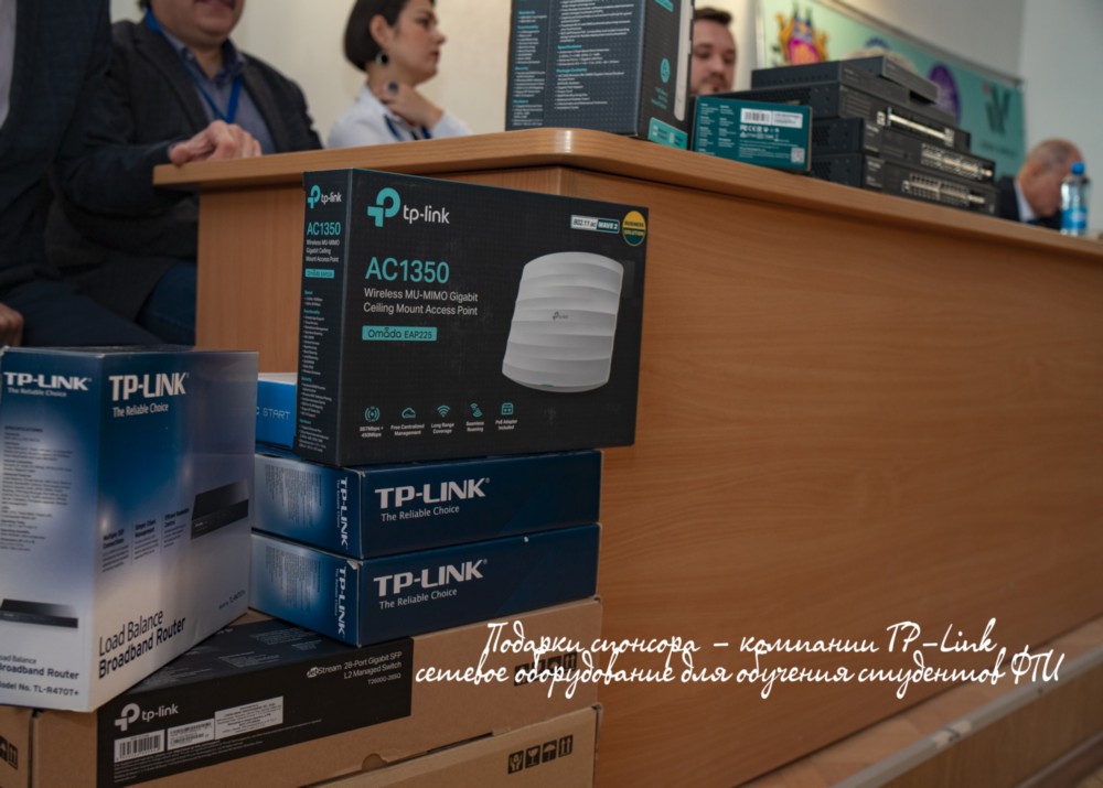 Подарки спонсора - компании TP-Link сетевое оборудование для обучения студентов ФТИ