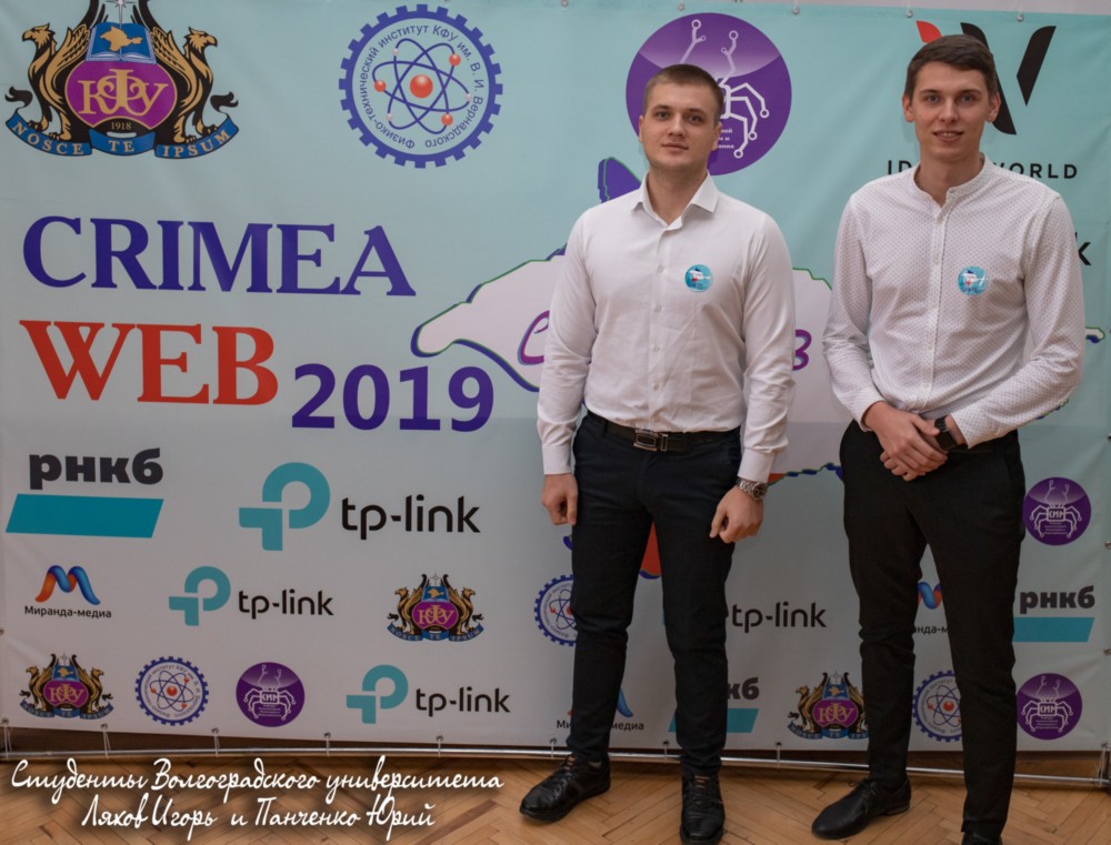 Студенты Волгоградского университета Ляхов Игорь и Панченко Юрий