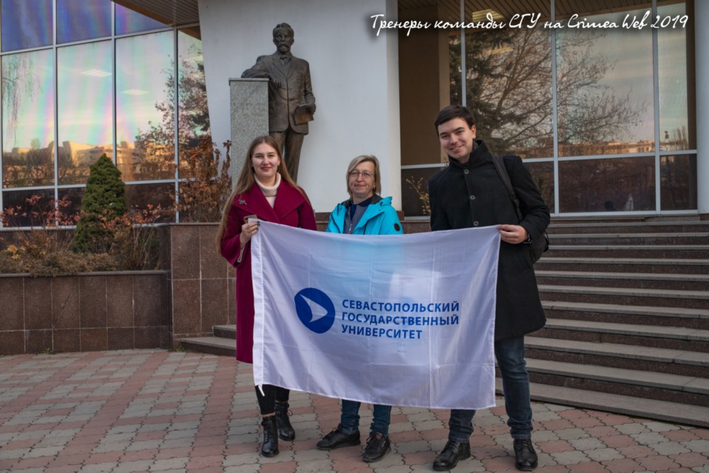 Тренеры команды СГУ на Crimea Web 2019