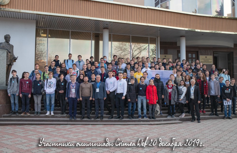 Участники олимпиады CrimeaWeb 20 декабря 2019г -2