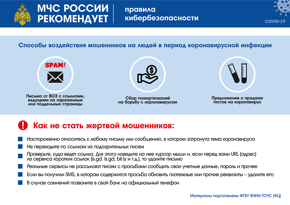 МЧС_короновирус.cdr