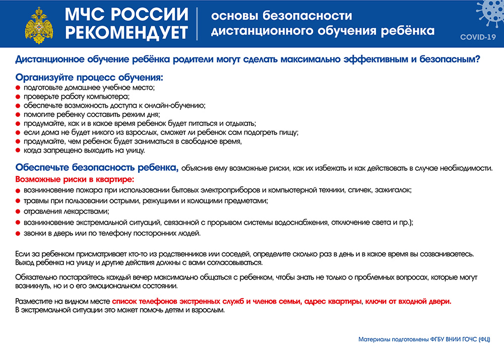 МЧС_короновирус.cdr