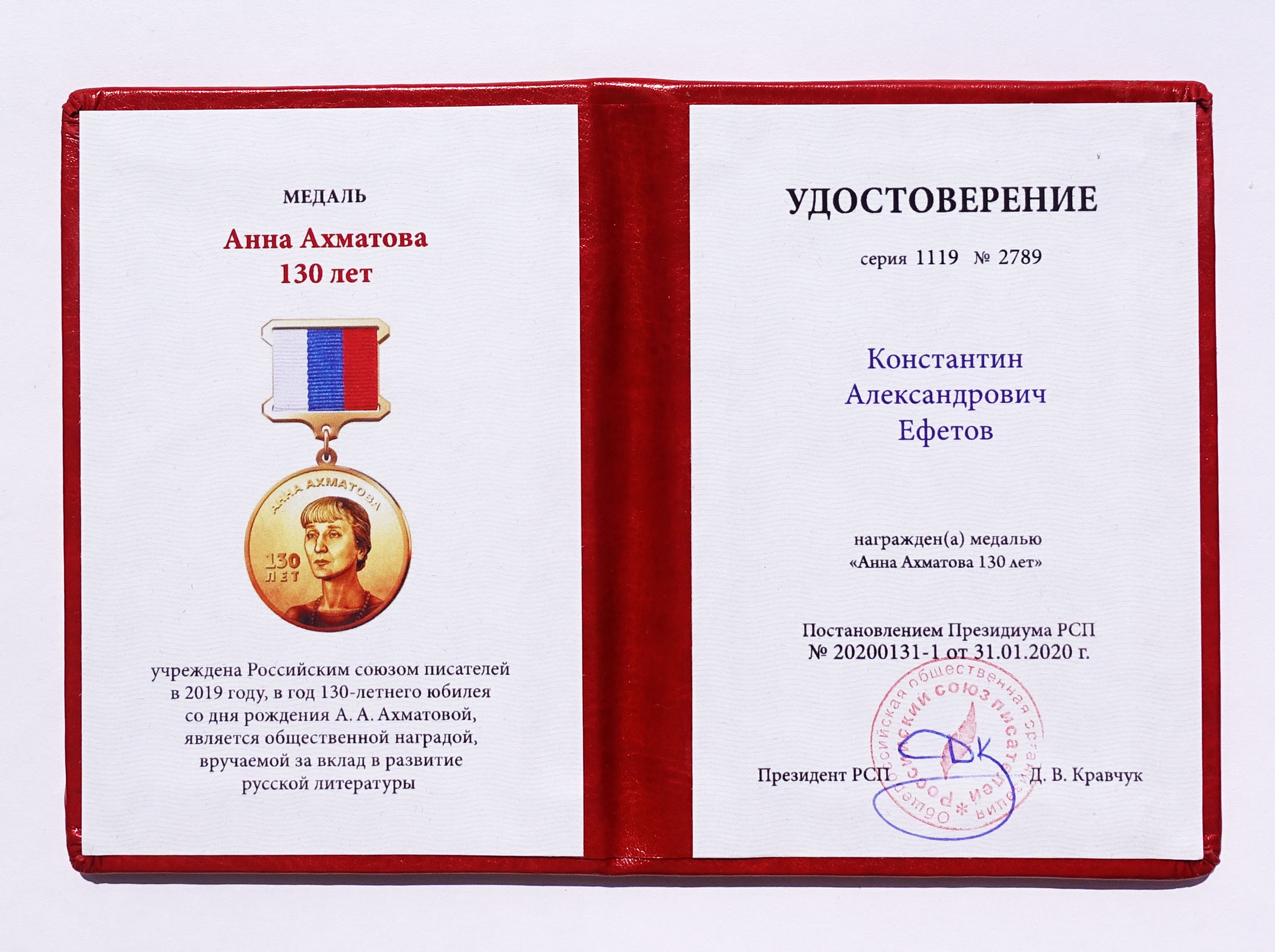 Efetov_Akhmatova_udostovereniye