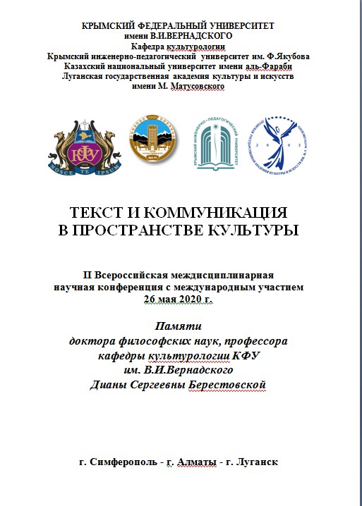 Конференция_Текст и коммуникация