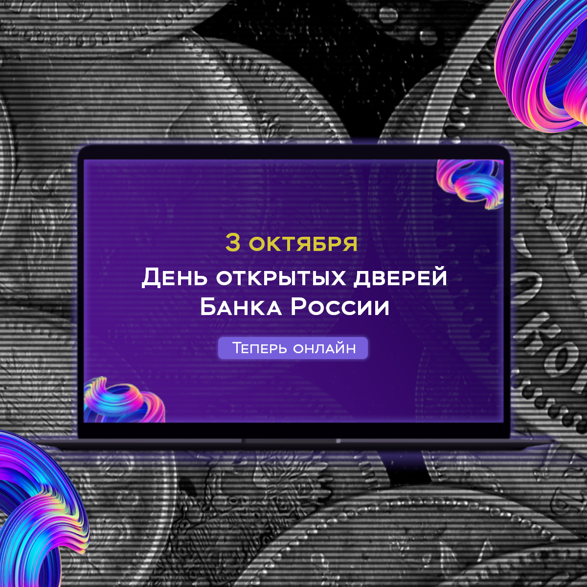 День открытых дверей Банка России и финансовый квиз | Крымский федеральный  университет