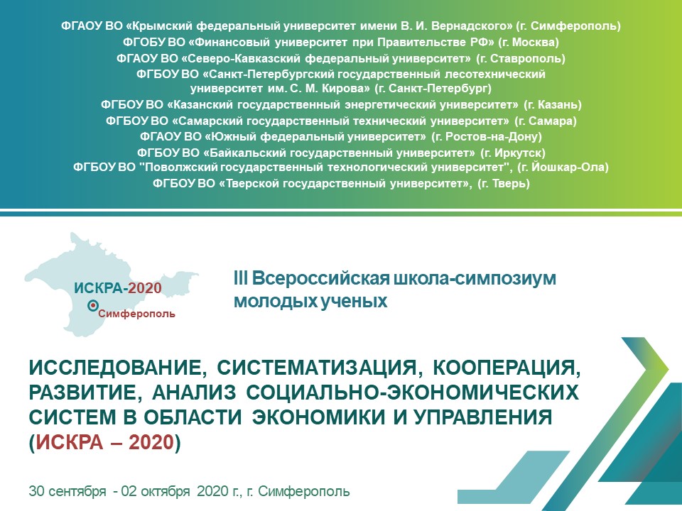 0 Заставка ИСКРА-2020