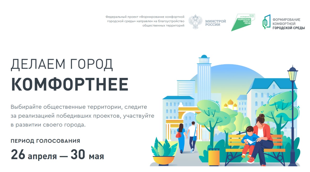 голосование сайт