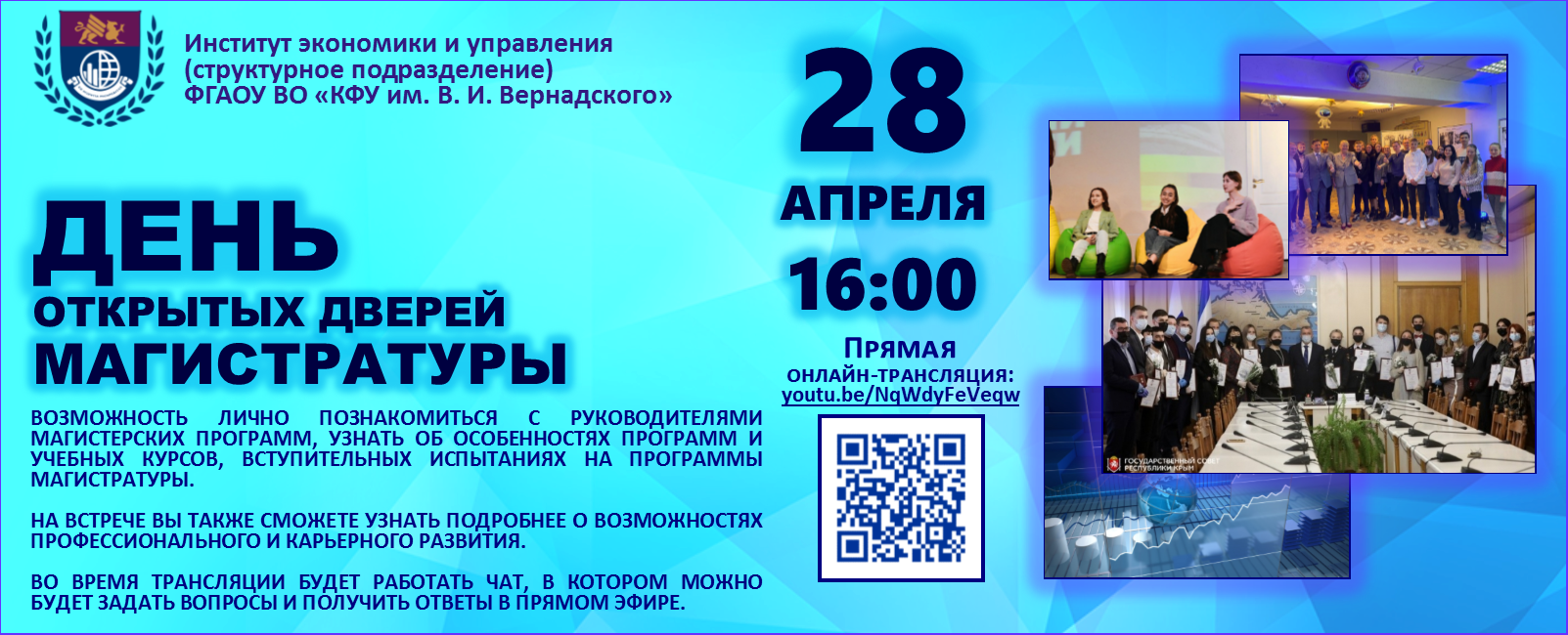 Баннер магистры