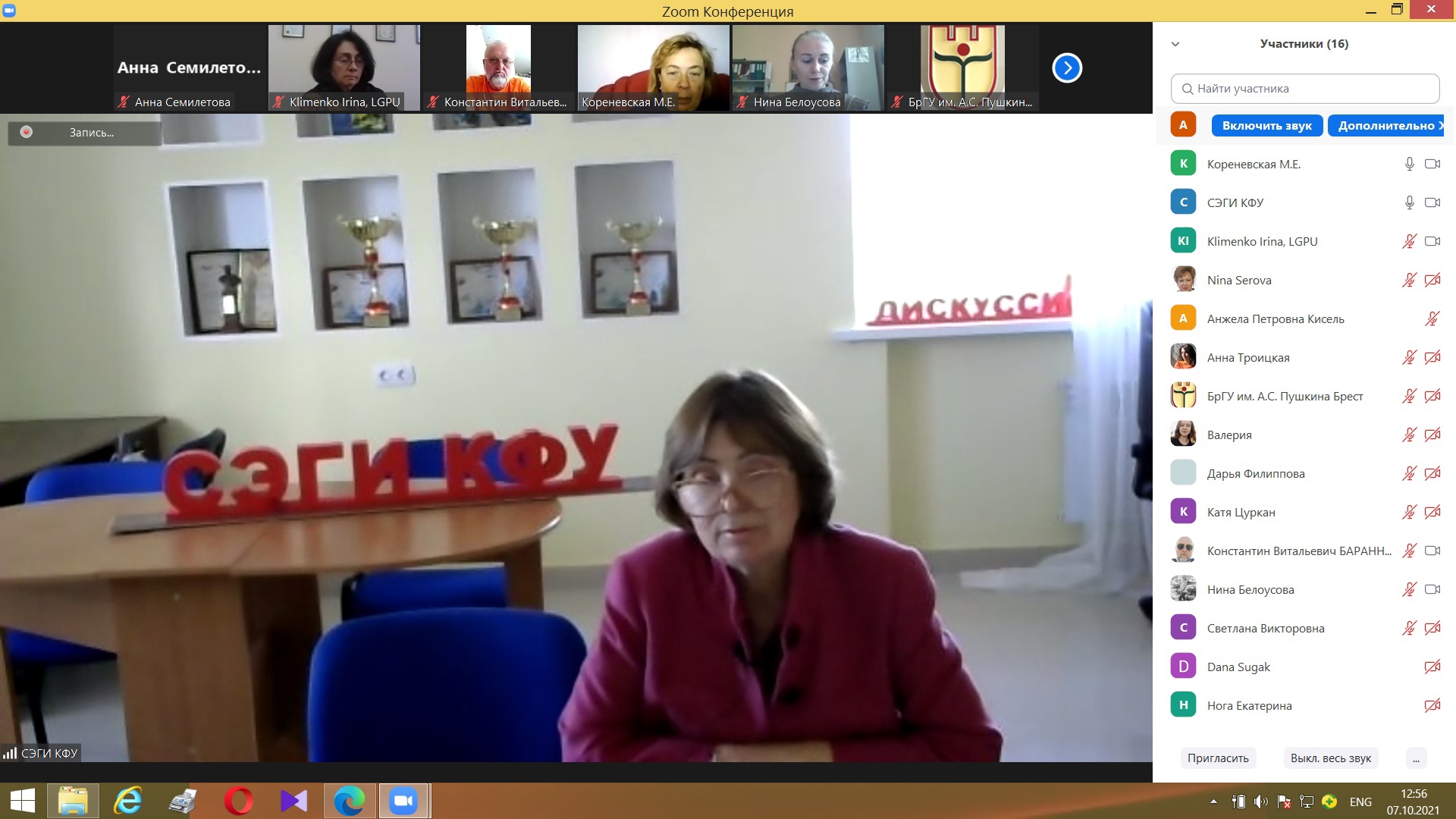 Коференция в системе ЗУМ 1