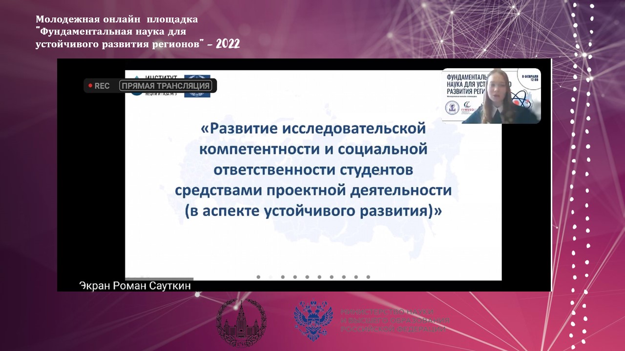 СНО КФУ им. В.И. Вернадского на молодежной онлайн площадке «Фундаментальная  наука для устойчивого развития регионов» | Крымский федеральный университет