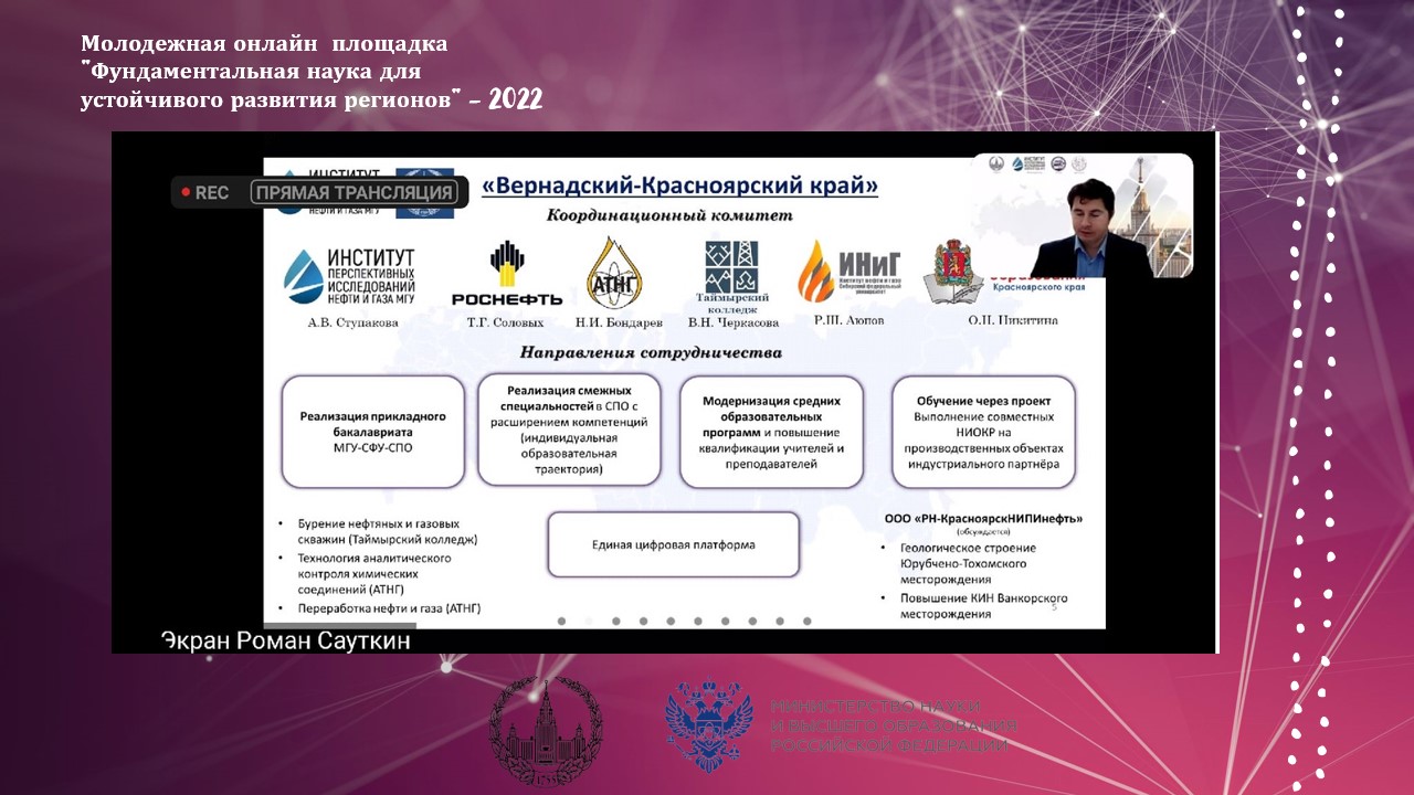 СНО КФУ им. В.И. Вернадского на молодежной онлайн площадке «Фундаментальная  наука для устойчивого развития регионов» | Крымский федеральный университет