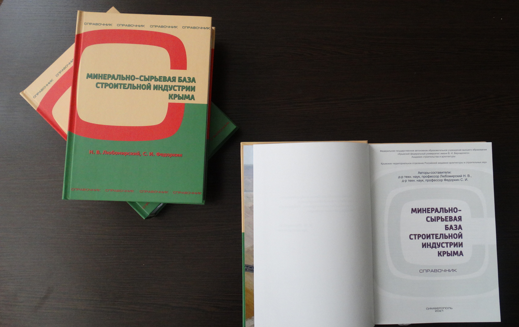 Справочник