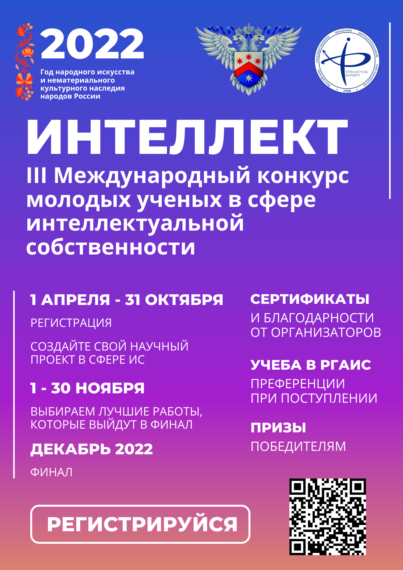 banner_intellekt_2022