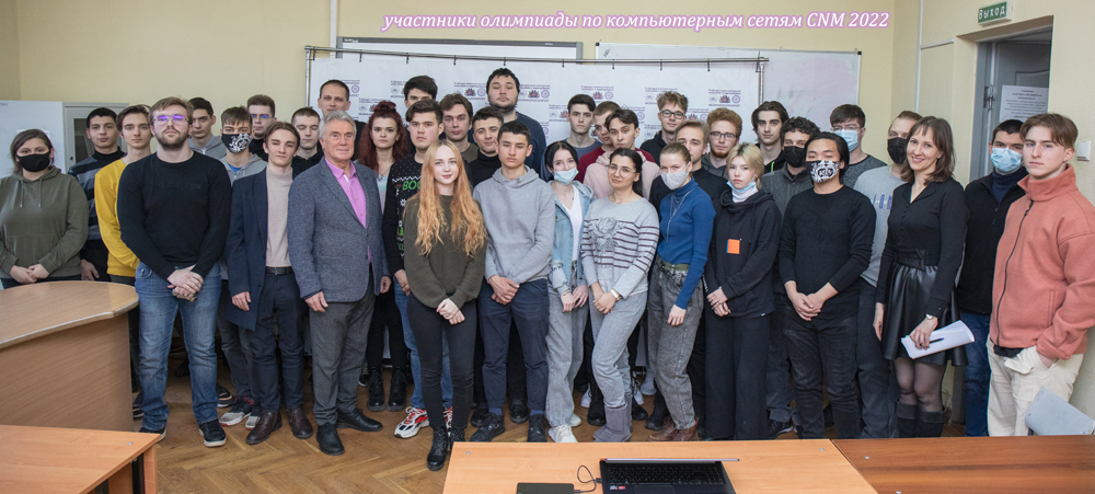 участники олимпиады по компьютерным сетям CNM 2022-И