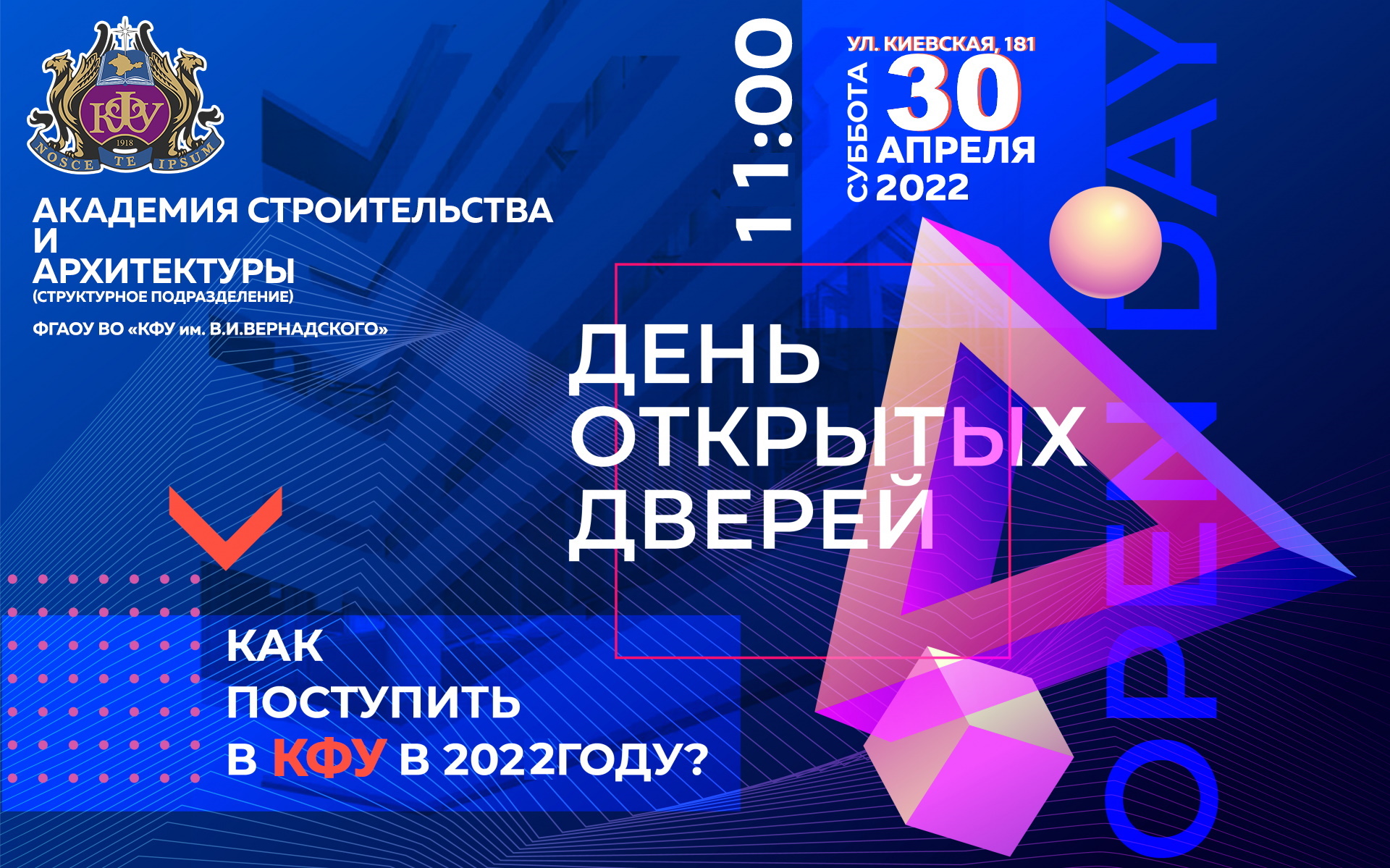 30 апреля – День открытых дверей Академии строительства и архитектуры КФУ  им.В.И. Вернадского | Крымский федеральный университет