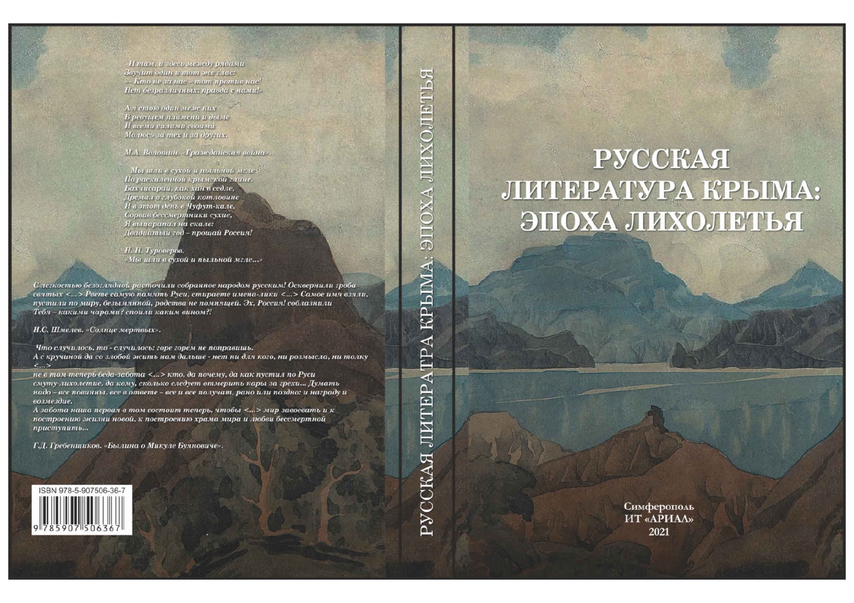 Первое упоминание о крыме в литературе. Русская литература Крыма эпоха лихолетья.