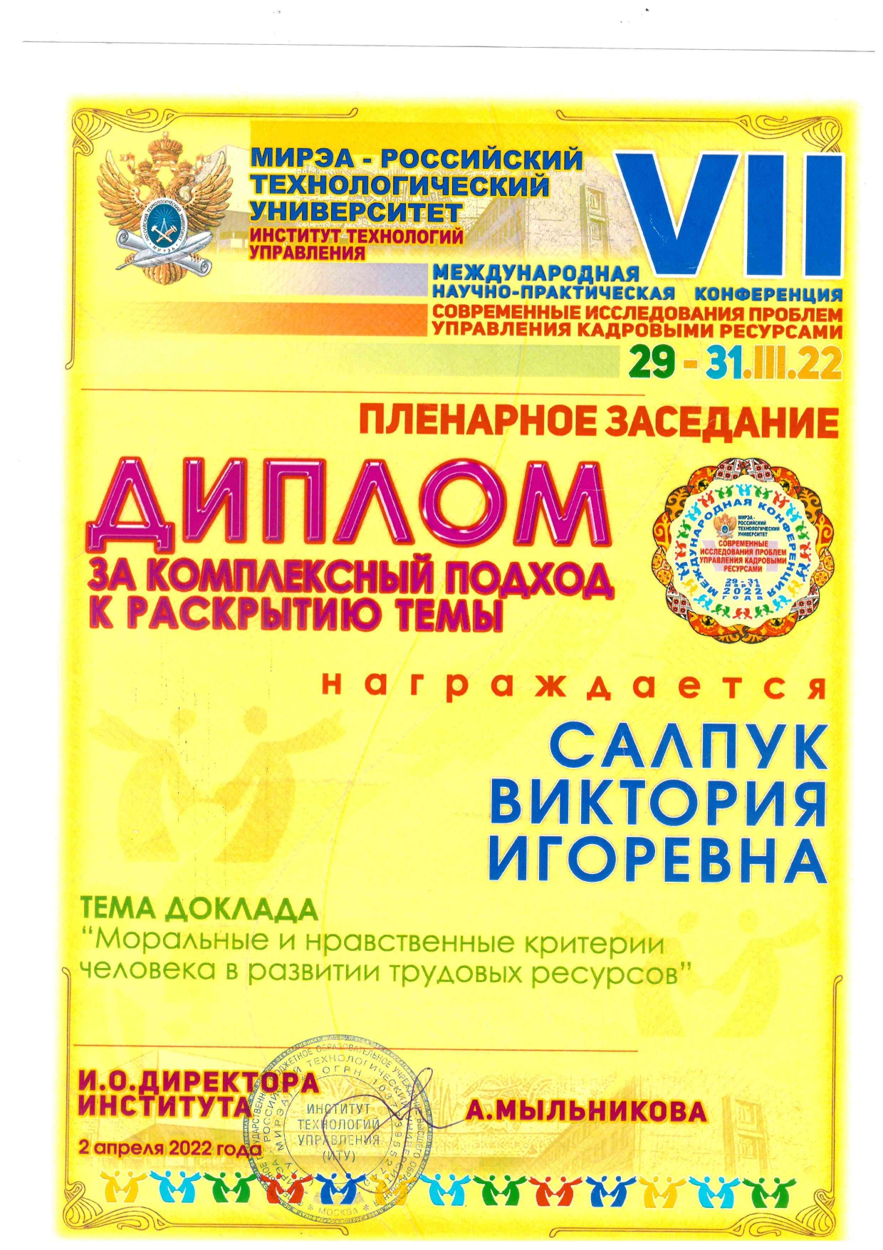 диплом_page-0002