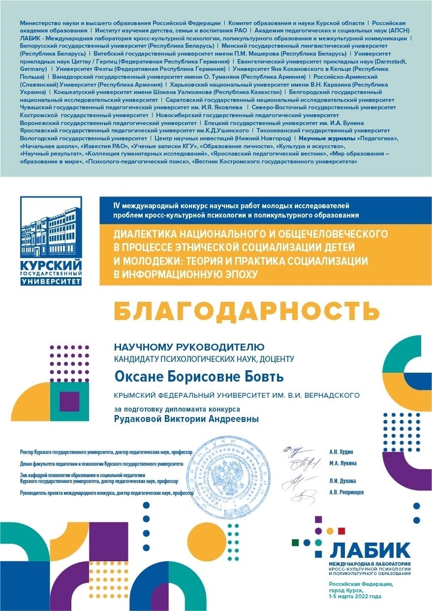 Студентки СЭГИ КФУ стали победителями Международного конкурса молодых  исследователей | Крымский федеральный университет