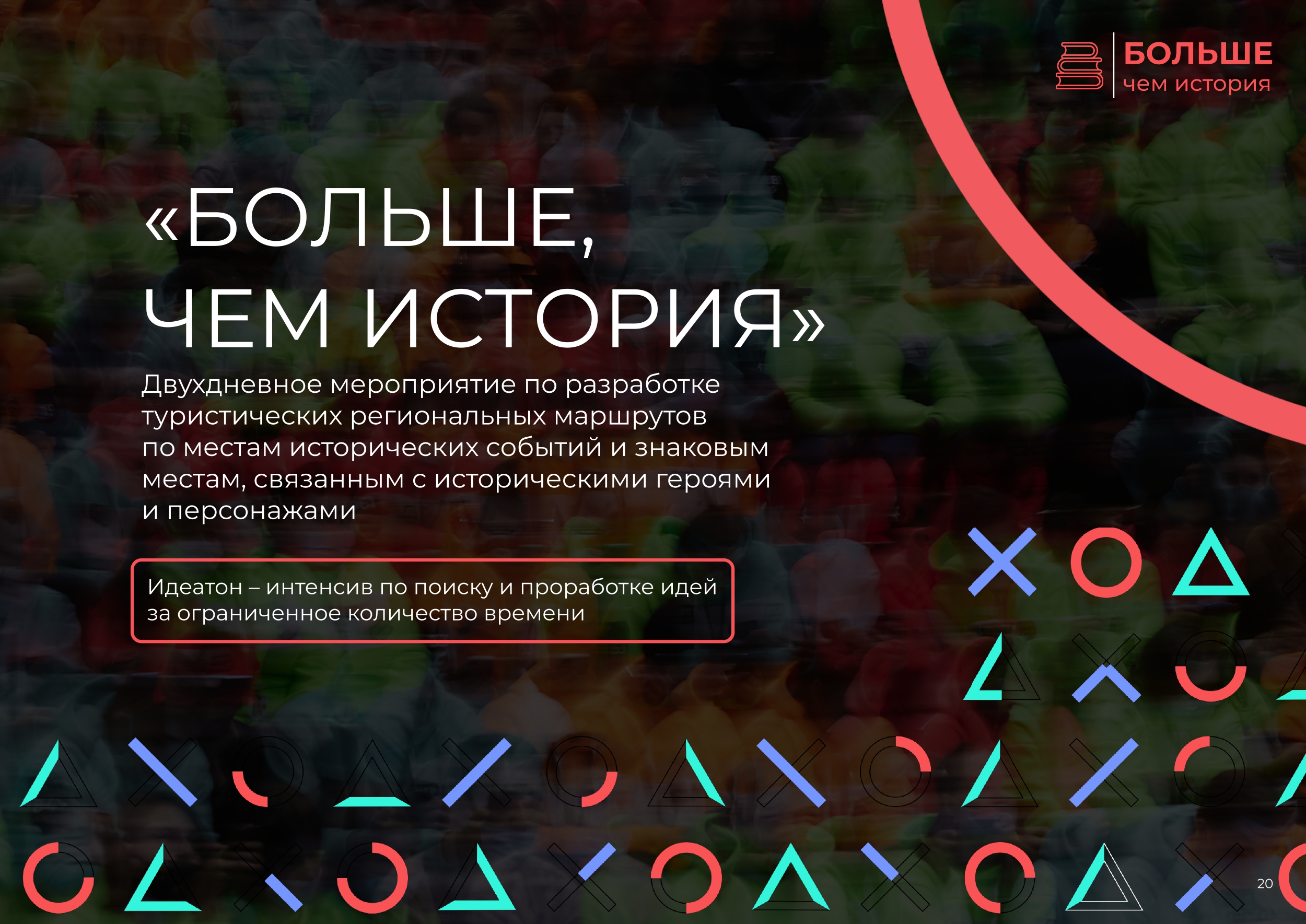 Заставка Идеатон_page-0001