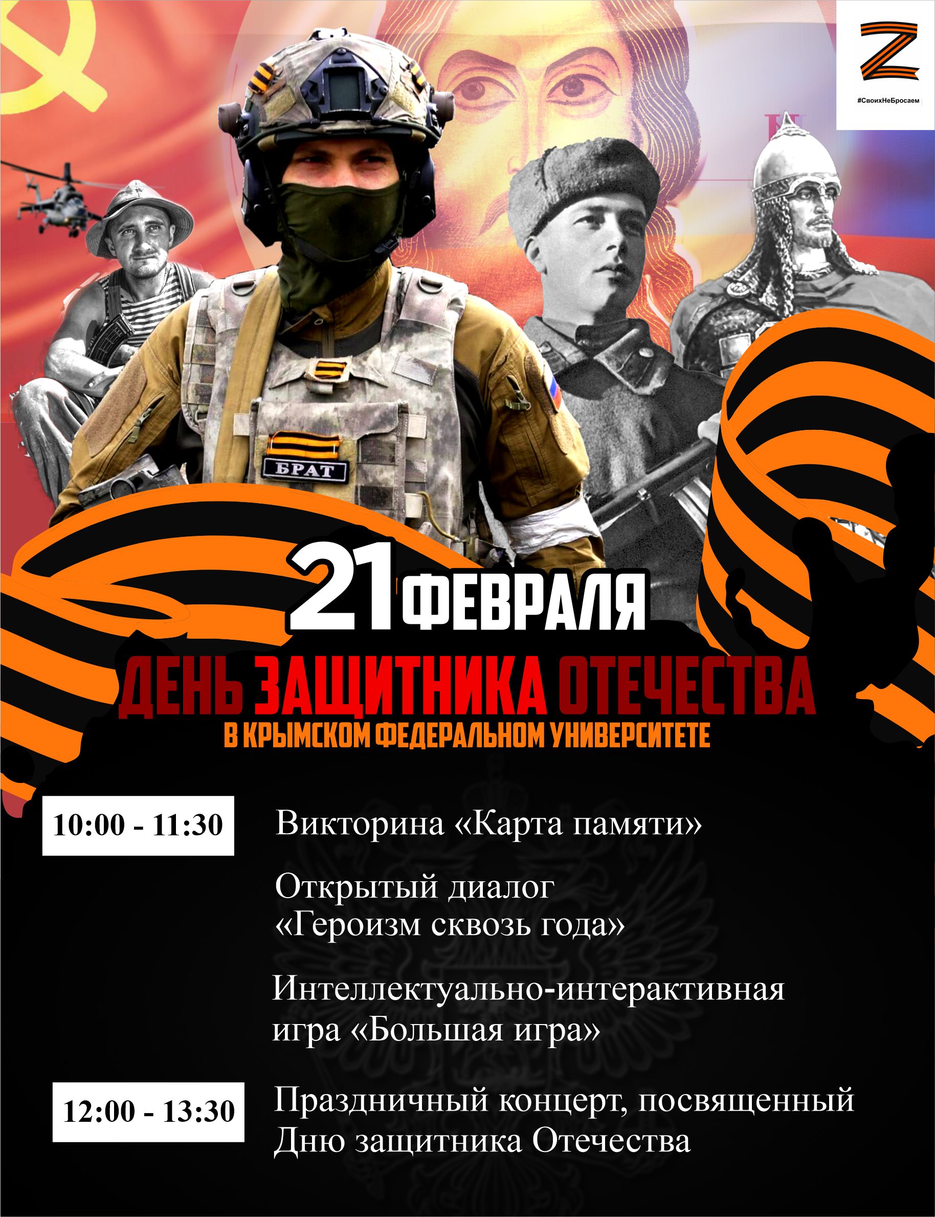 23февраляКФУ-1