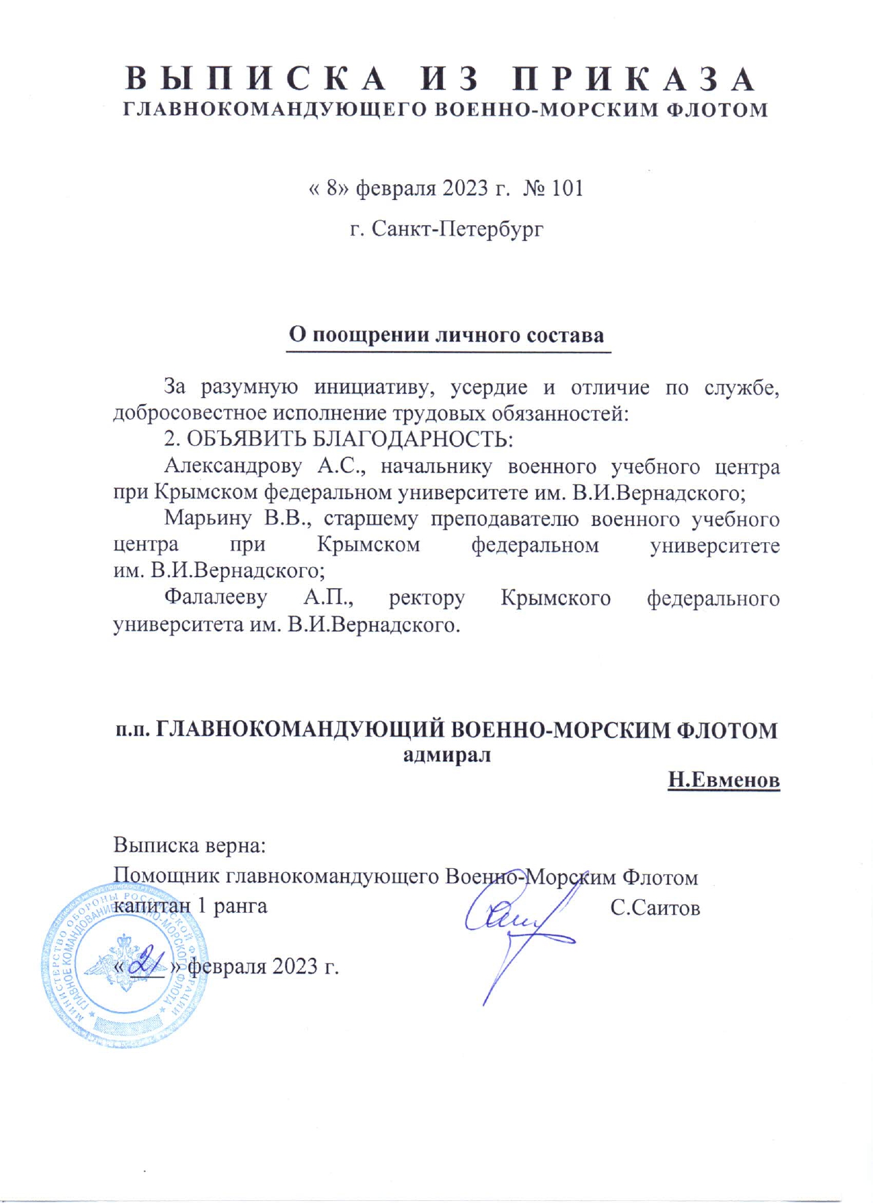 Награждение с ГК ВМФ (1)_page-0001