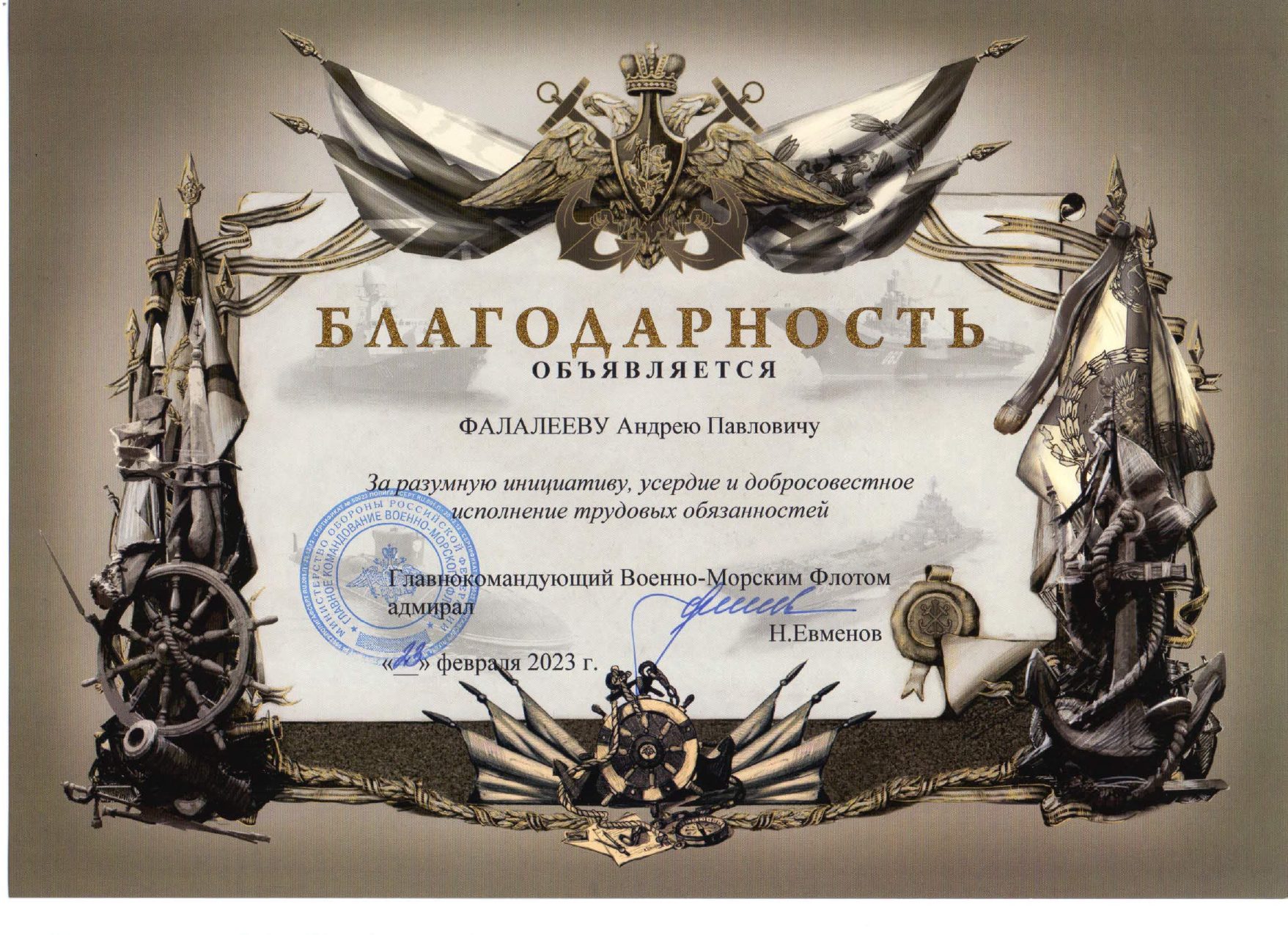 Награждение с ГК ВМФ (1)_page-0001