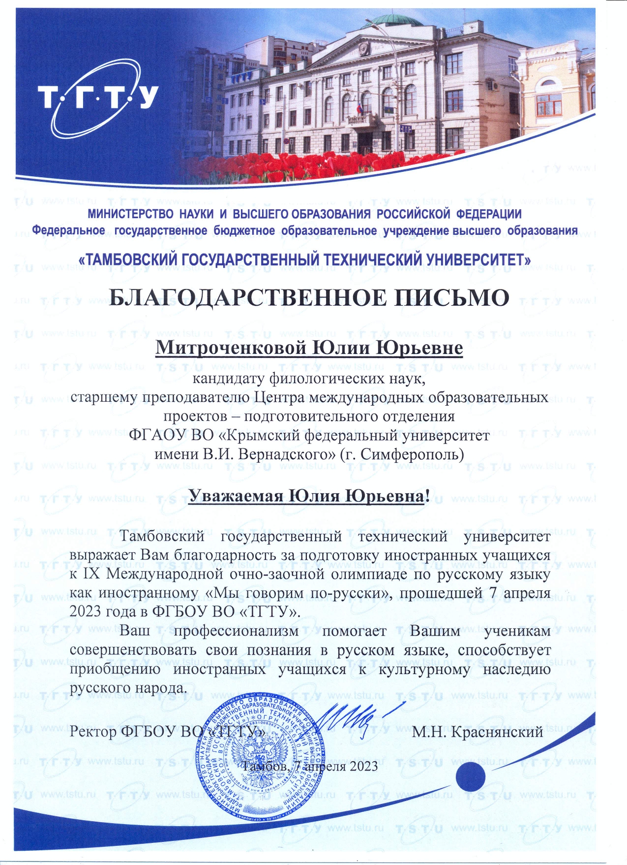 Митроченкова Ю.Ю._page-0001