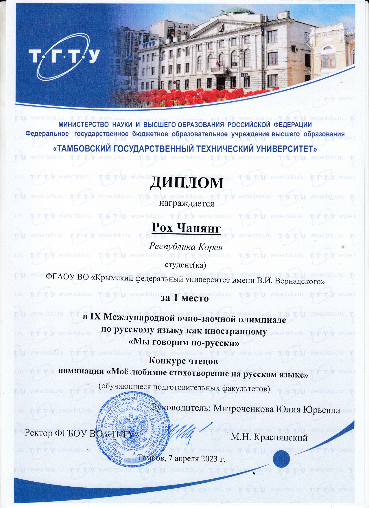 Рох Чанянг_page-0001