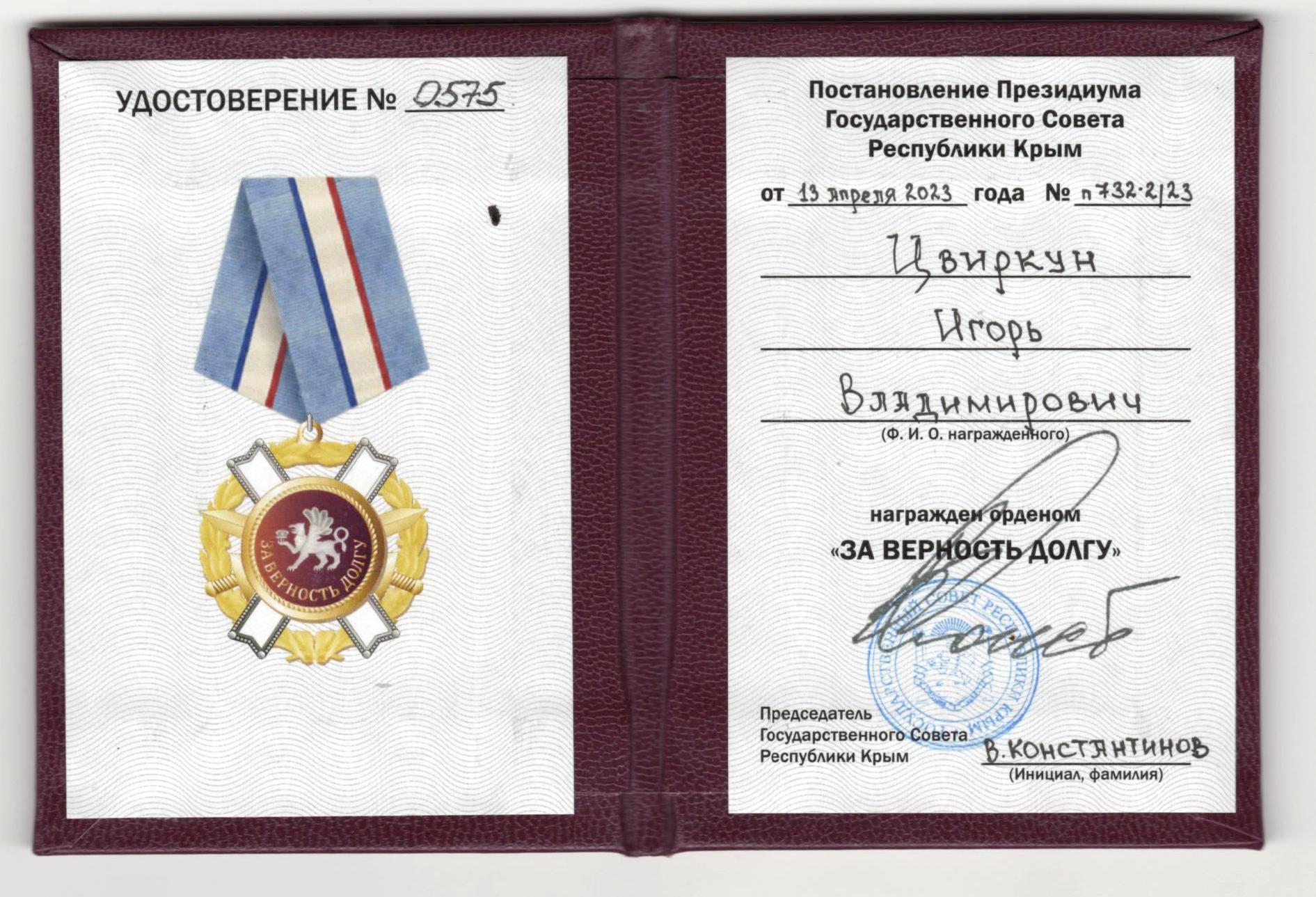 5 удостоверение скан