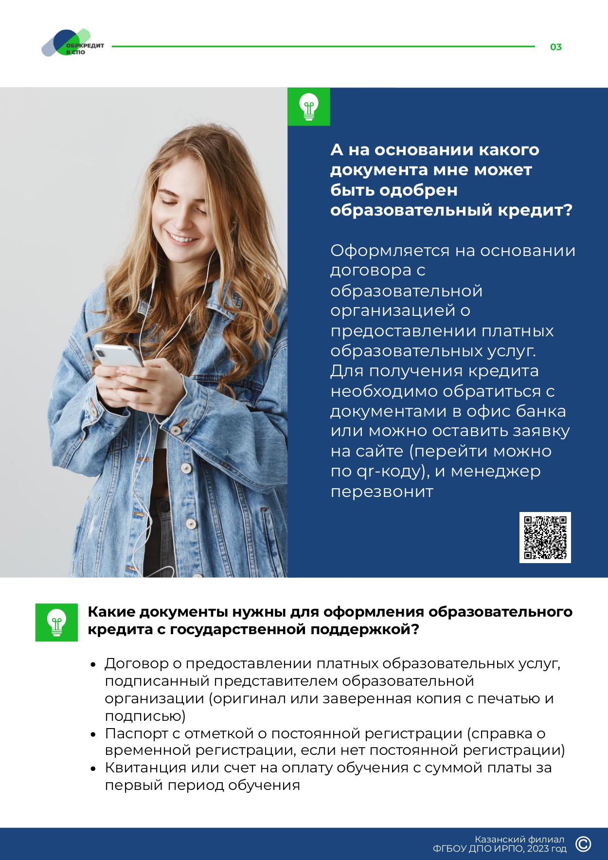 Обр_кредитование_пособие_для_студентов_СПО_page-0003