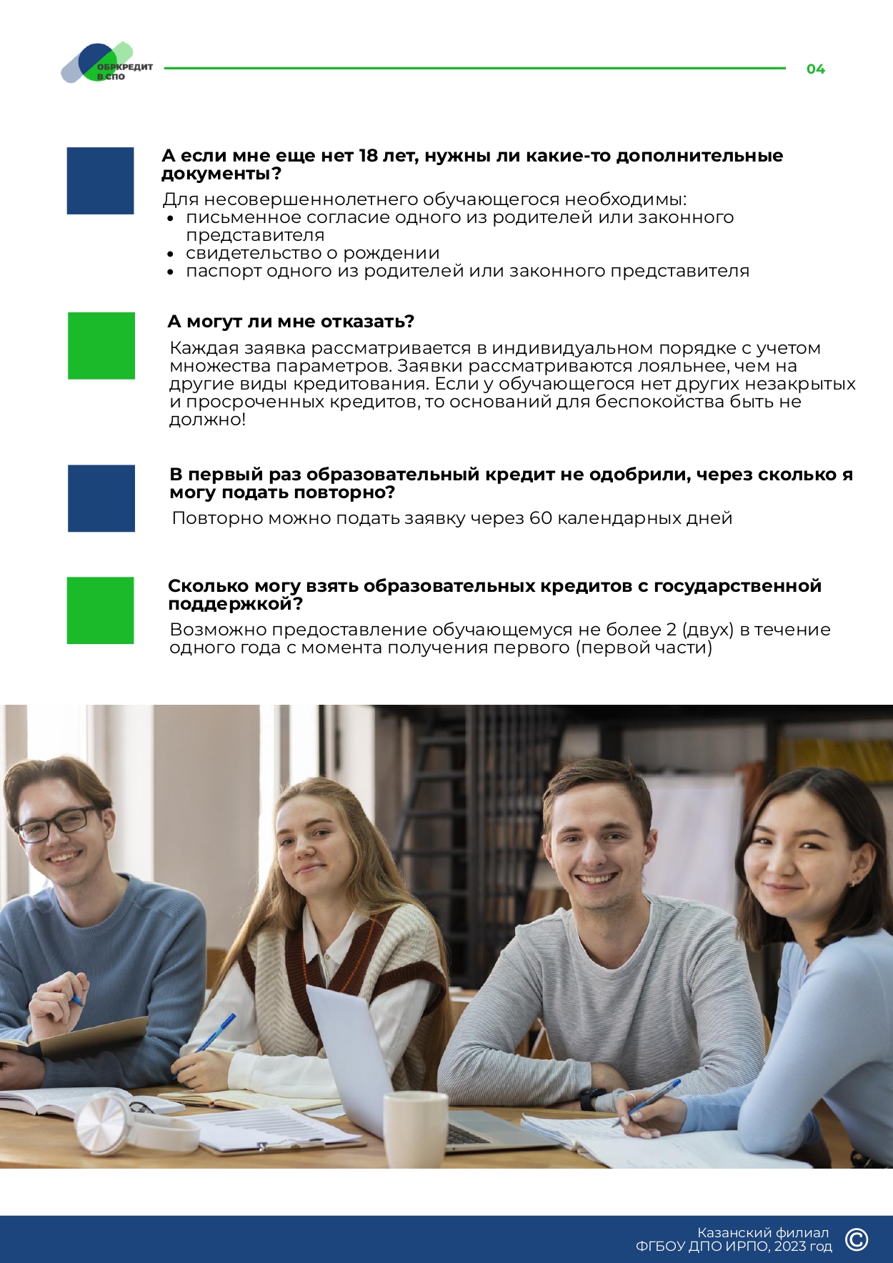 Обр_кредитование_пособие_для_студентов_СПО_page-0004