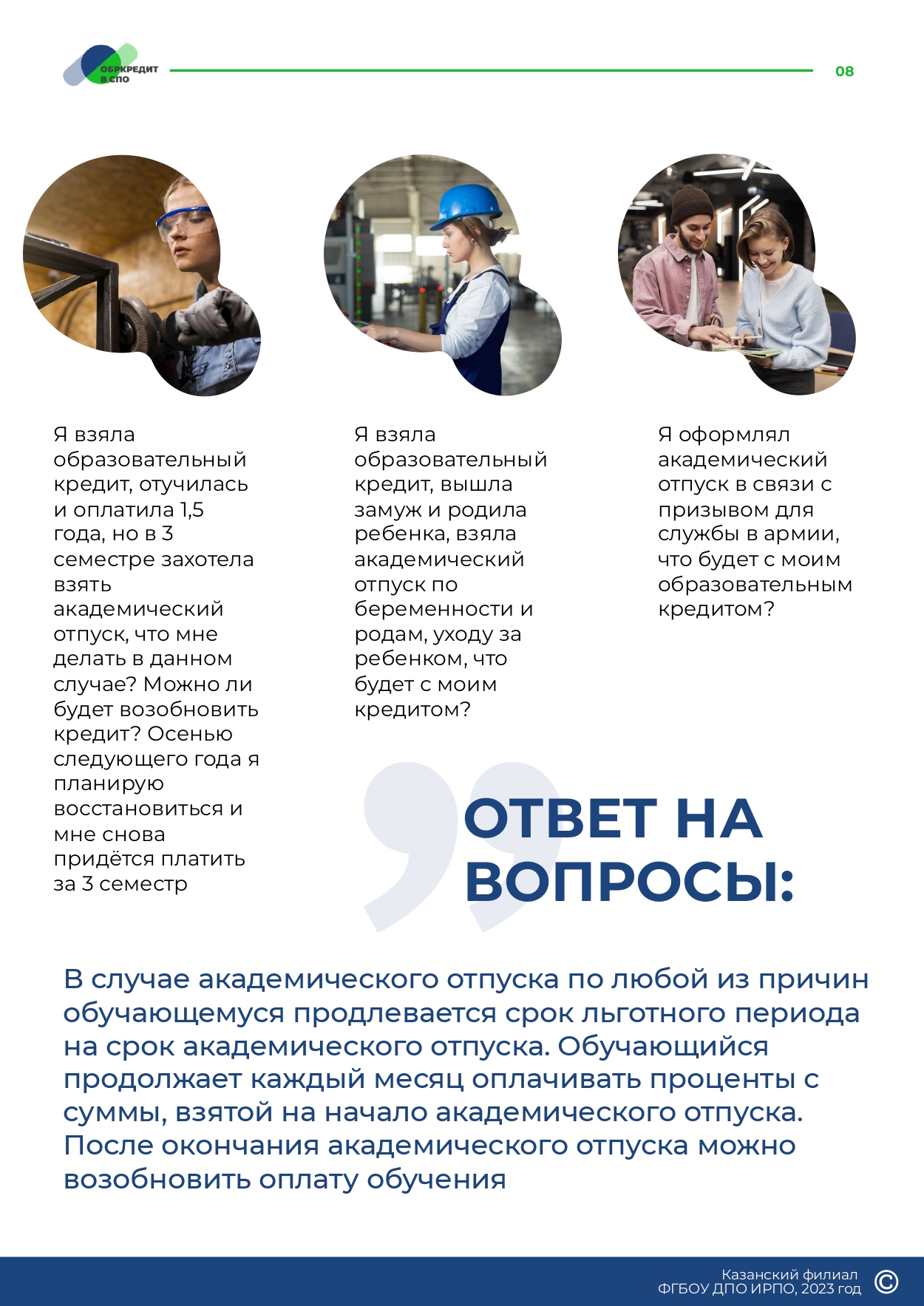 Обр_кредитование_пособие_для_студентов_СПО_page-0008