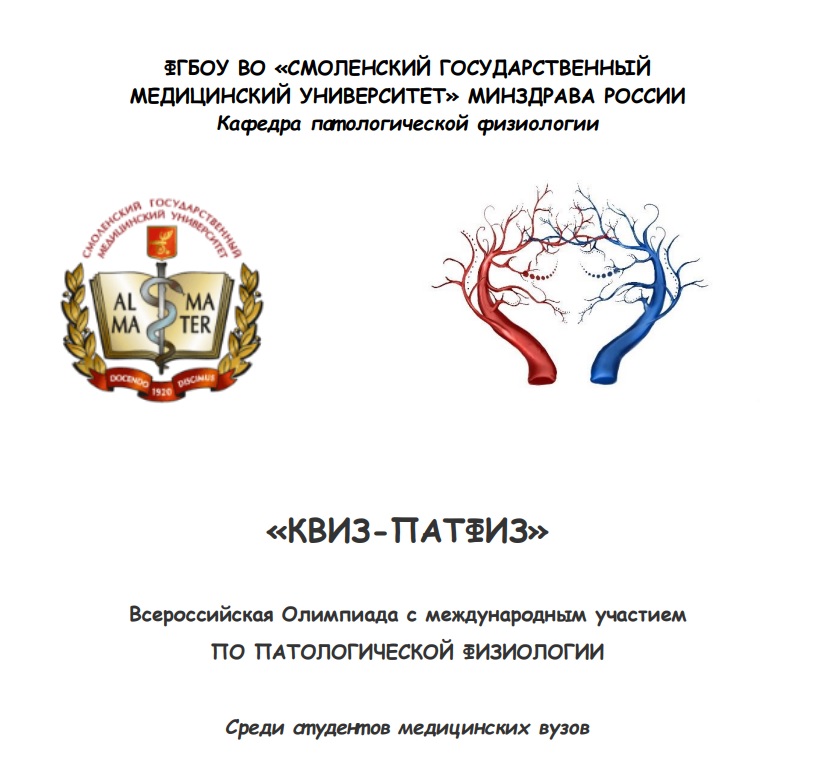 КВИЗ-ПАТФИЗ