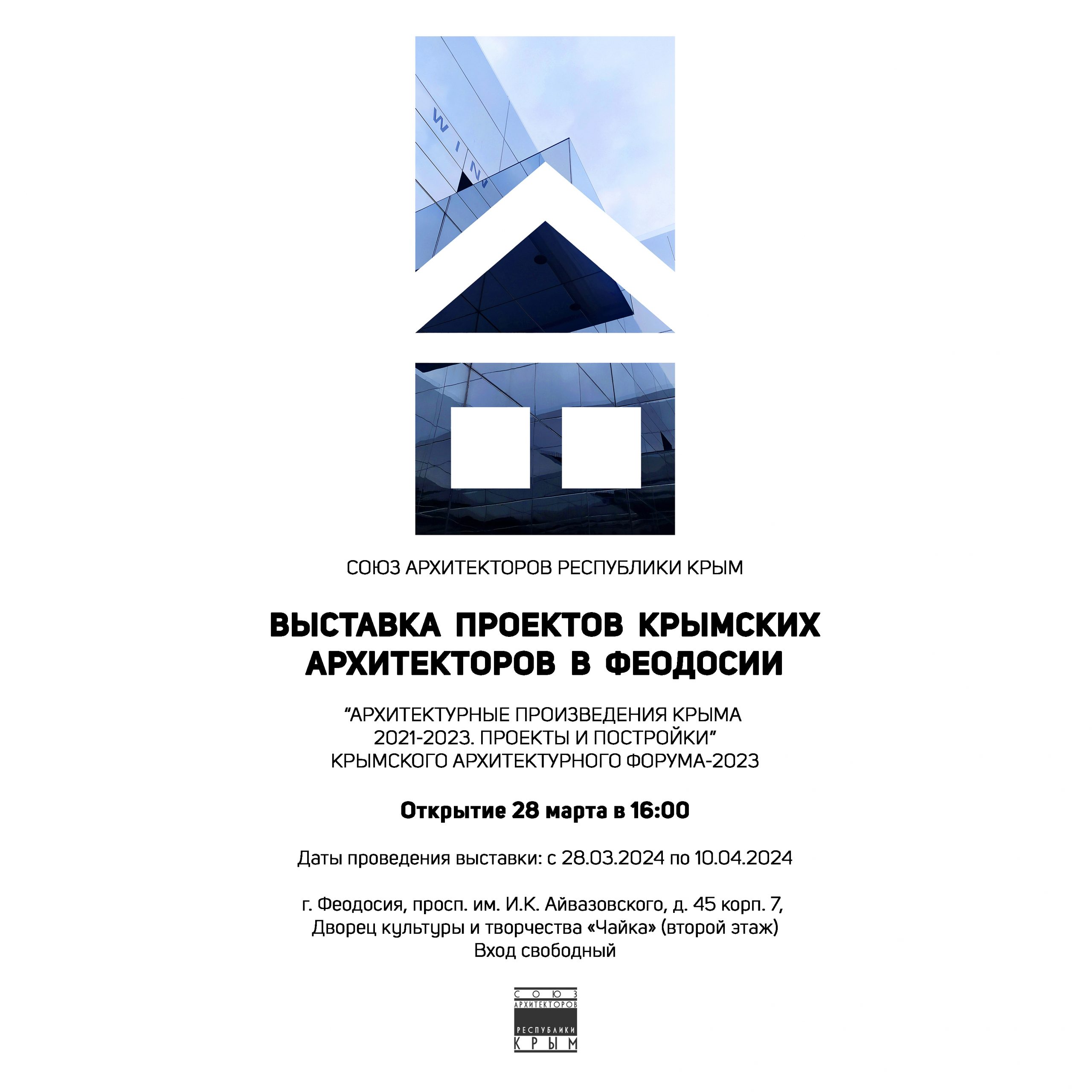 28 марта – Открытие передвижной выставки крымских архитекторов в Феодосии |  Крымский федеральный университет