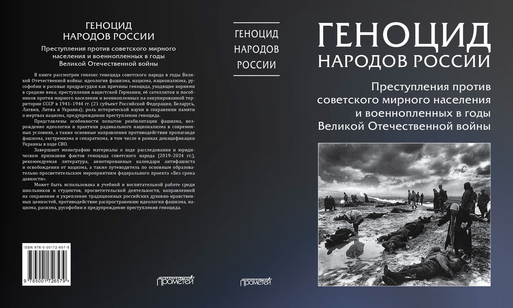 Ученый КФУ стал одним из авторов книги «Геноцид народов России» | Крымский  федеральный университет