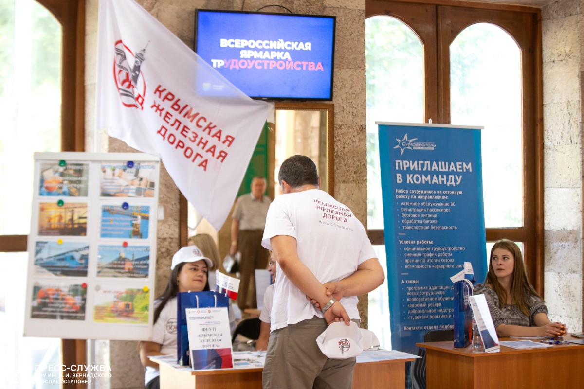 Ярмарка трудоустройства состоялась в КФУ | Крымский федеральный университет