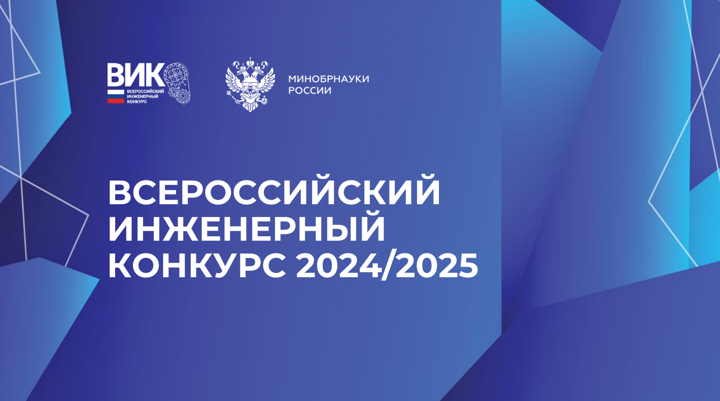 Картинка ВИК