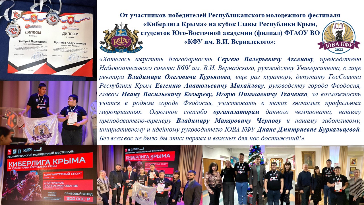 СПАСИБО_ КиберЛига 12.12.2024